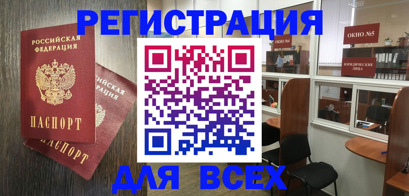 прописка штамп в Кяхте